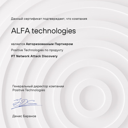 ALFAiTech получила авторизованный статус по продуктам компании Positive Technologies