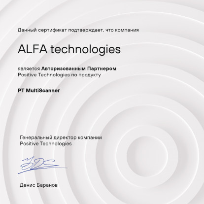 ALFAiTech получила авторизованный статус по продуктам компании Positive Technologies
