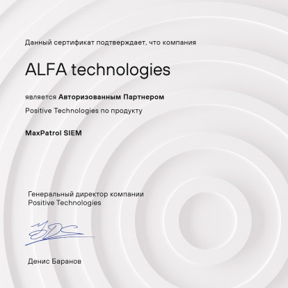 ALFAiTech получила авторизованный статус по продуктам компании Positive Technologies